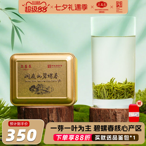 三万昌明前特一级洞庭碧螺春茶叶