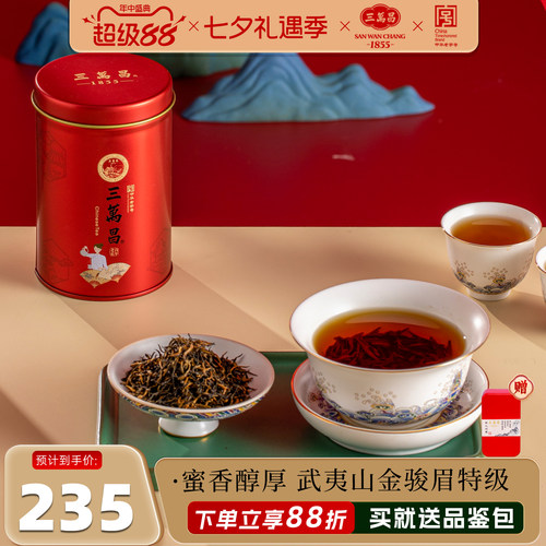 三万昌金骏眉特级蜜香红茶散装