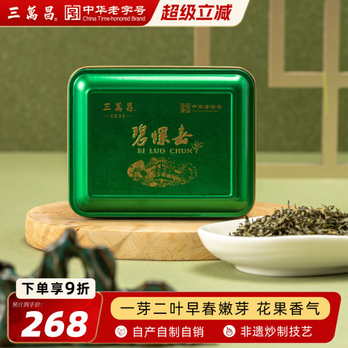 新茶三万昌碧螺春特级明前绿茶