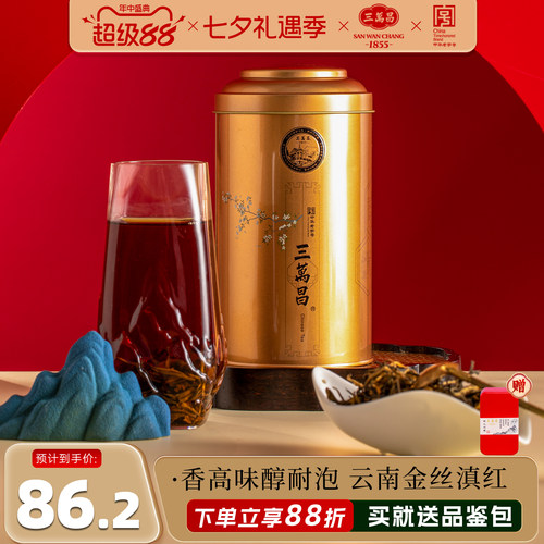 云南金丝滇红三万昌蜜香红茶茶叶