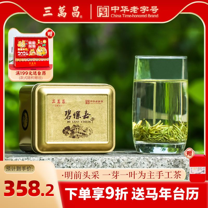 三万昌洞庭碧螺春明前特一级新茶2025嫩芽绿茶苏州东西山原产茶叶
