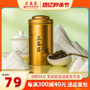 三万昌 2024新茶125g 茶叶罐装 茉莉银毫花果茶浓香型茉莉花茶散装