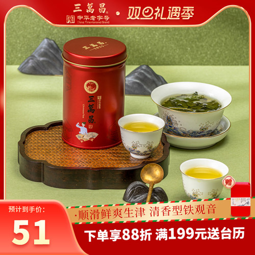 高山清香型铁观音茶叶三万昌一级