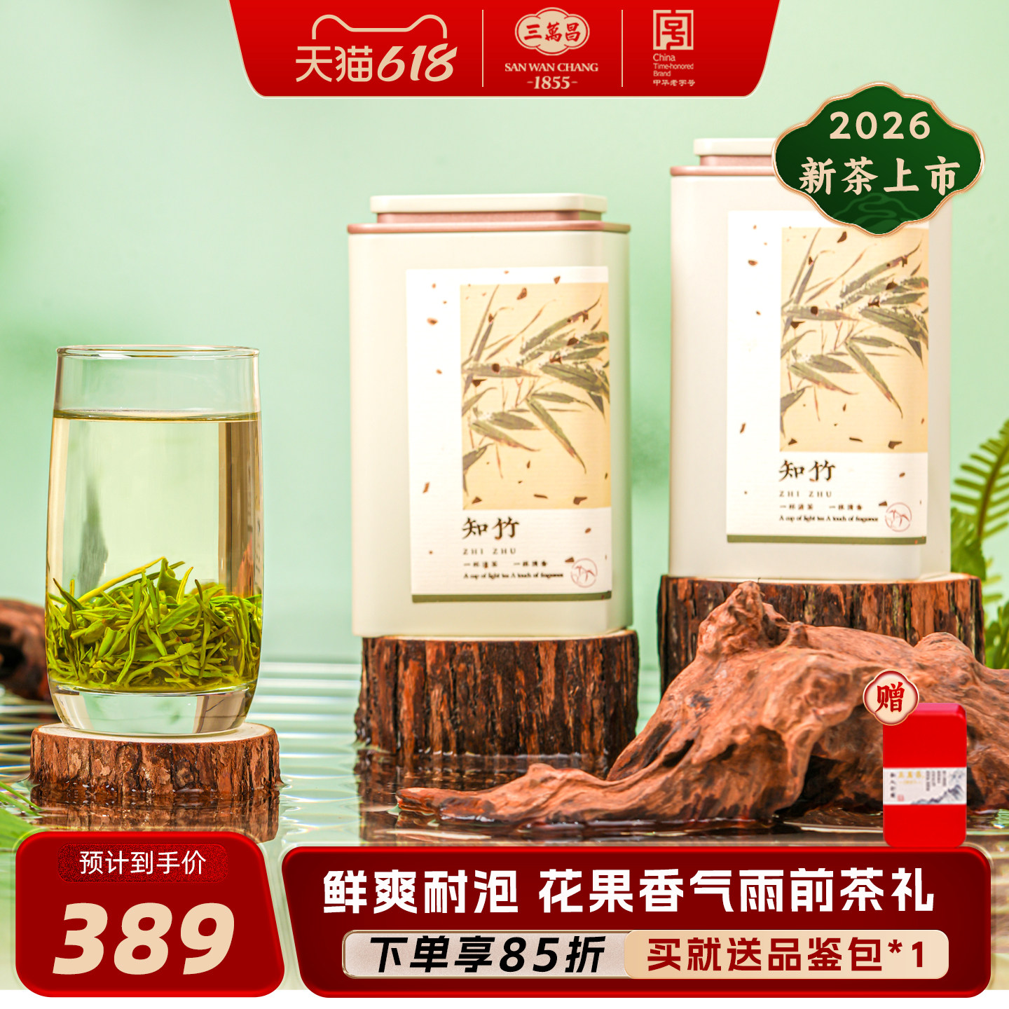 三万昌[2026新茶上市]雨前精选茶叶送礼盒苏州洞庭碧螺春浓香绿茶