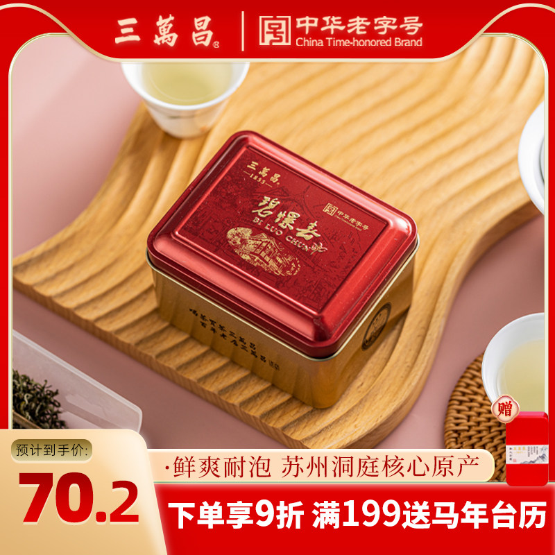 三万昌雨前精品碧螺春一级绿茶2025新茶正宗苏州洞庭花果香气茶叶