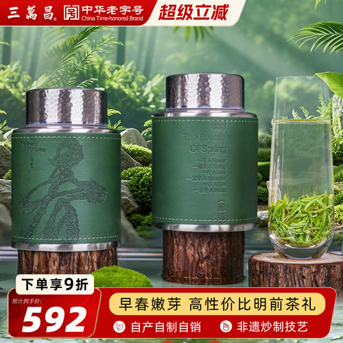 三万昌洞庭碧螺春明前特级礼盒