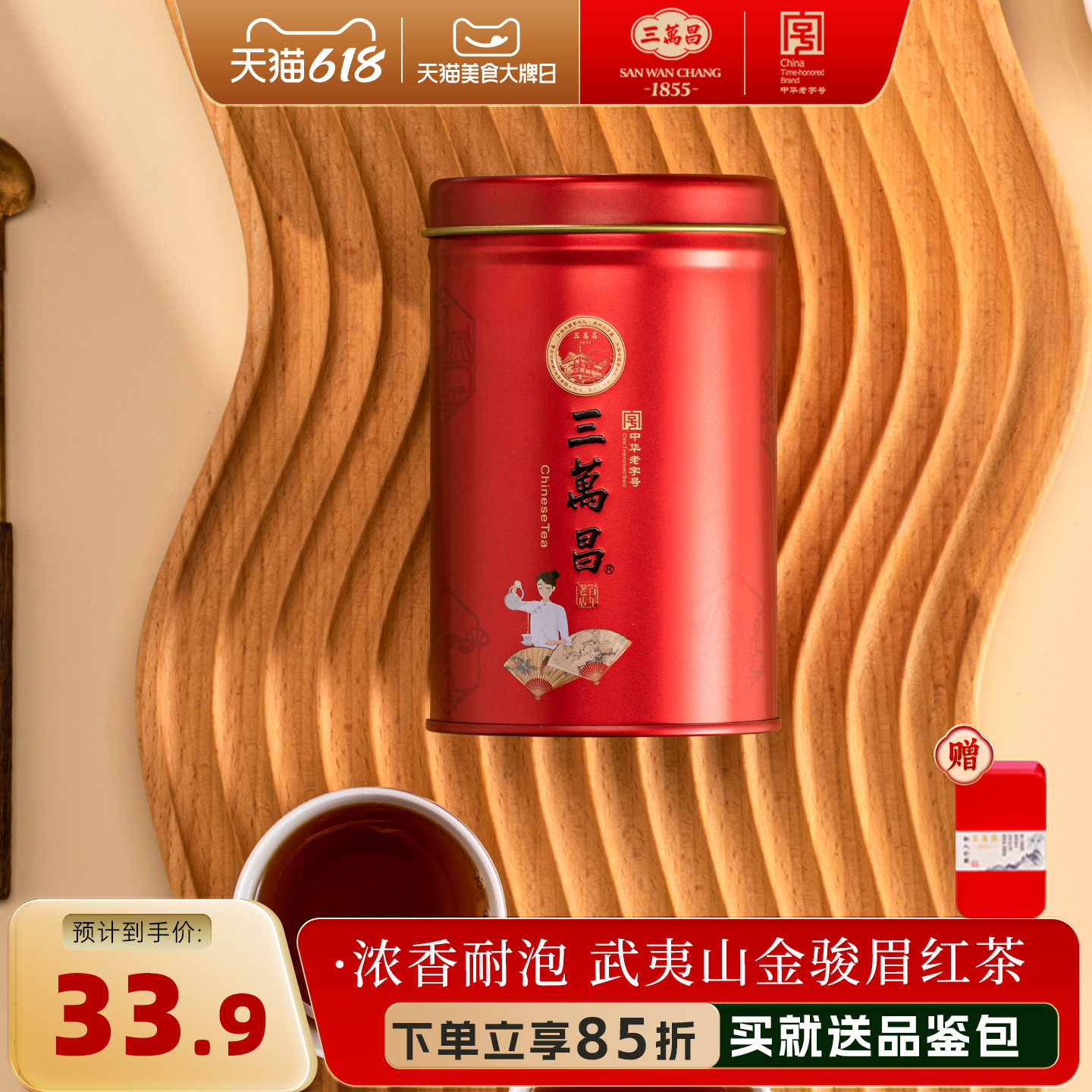 三万昌 福建武夷山桐木关金骏眉红茶散装茶叶一级红茶罐装春茶50g