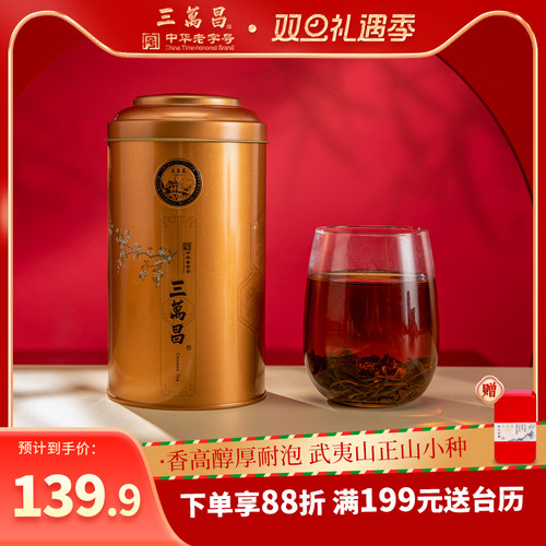 老字号福建蜜香罐装200g正山小种