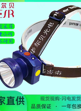 华尔贝迷你1型割胶头灯小款LED防水迷你2型矿灯可潜水采耳灯白光