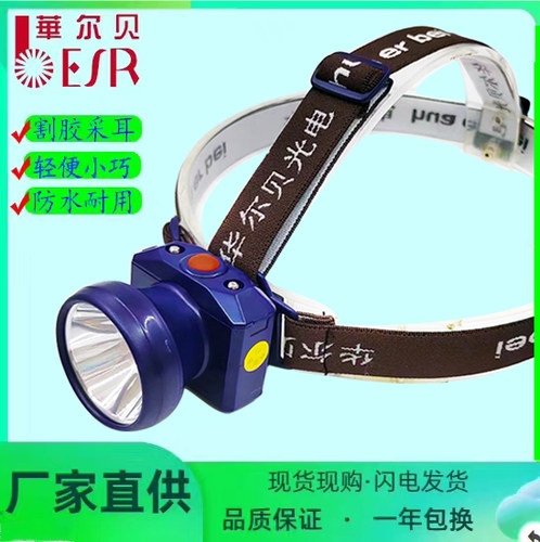 华尔贝割胶头灯超轻小款防水头灯