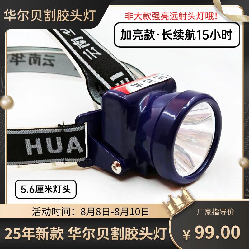 华尔贝新款白光头灯宝蓝色外壳