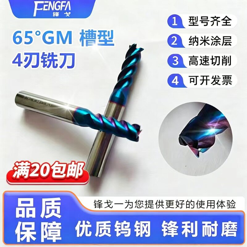 65度钨钢合金立铣刀纳米蓝GM槽高硬度4刃加长平底铣刀数控加工刀