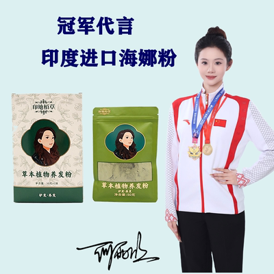 印地栢草草本养发粉印度进口海娜粉纯植物盖白凤仙花粉
