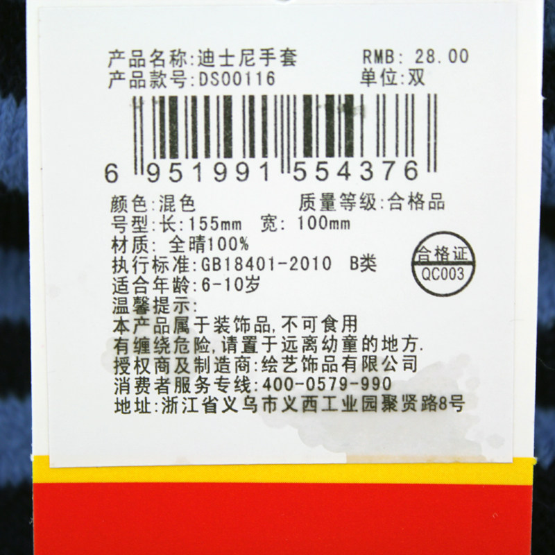 Gants pour enfants DISNEY en de laine - Ref 2145366 Image 5