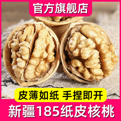 新疆纸皮核桃新货阿克苏薄皮孕妇专用原味坚果2025正宗官方旗舰店