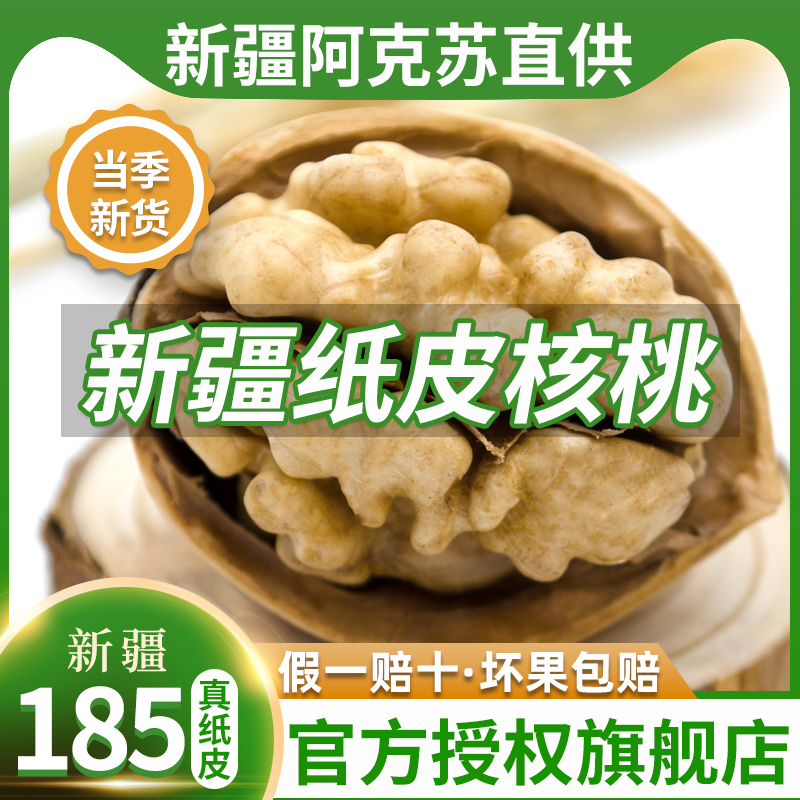 纸皮核桃2025新货新疆阿克苏薄皮生核桃正宗孕妇专用手剥烤熟奶香