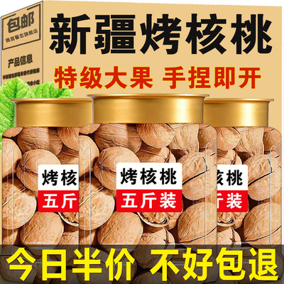 新疆纸皮烤核桃旗舰店正品