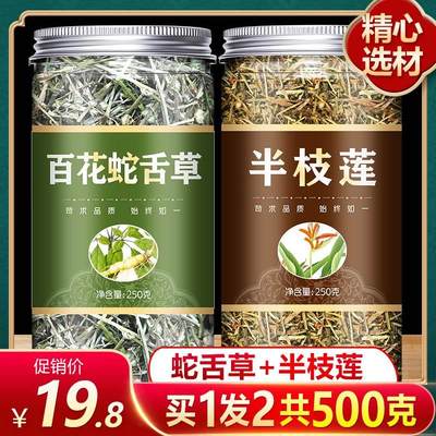 百花蛇舌草半枝莲功效茶