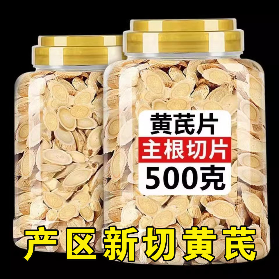 黄芪中药饮片500g中药材正品官方旗舰店纯野生特级粉当归补气养血