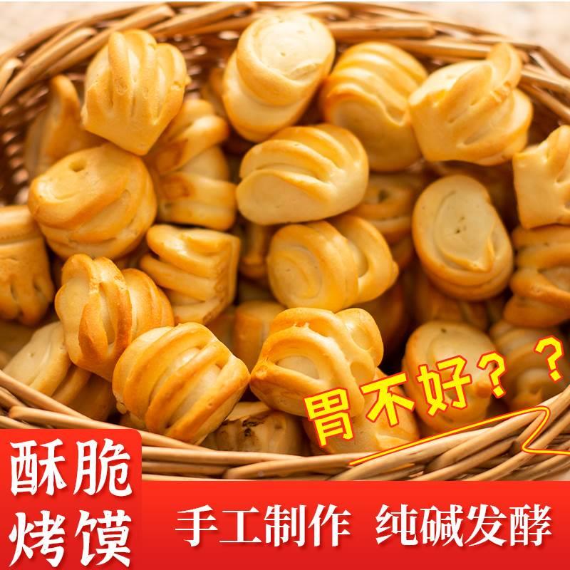 纯碱烤馍健康零食无蔗糖烤馒头片馒头干馍干片原味早餐山西特产