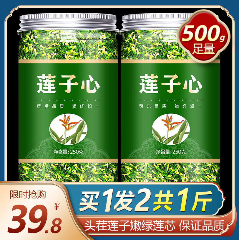 莲子心茶g去火养生清心莲子芯泡茶特级正品莲芯连心乾货小包装 传统滋补营养品 养生茶 原图主图