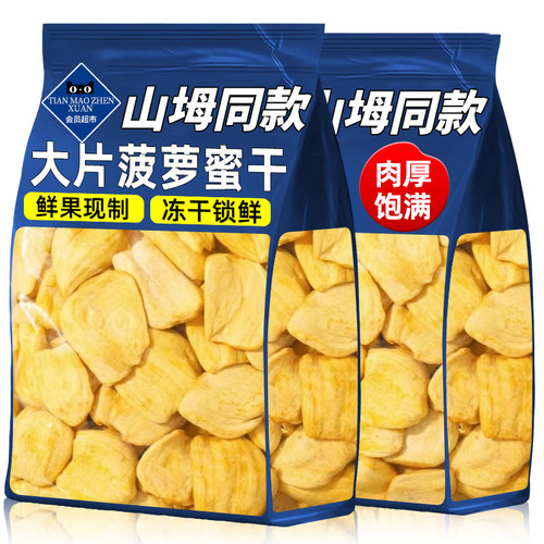 山坶同款菠萝蜜脆干官方旗舰店海南特产非油炸姆休闲果脯蜜饯零食