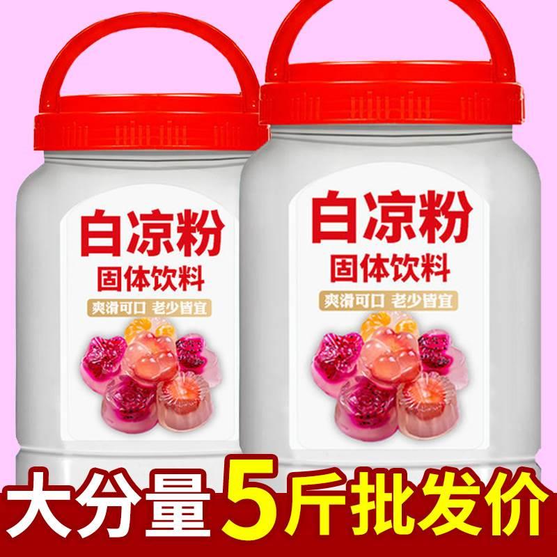 白凉粉果冻专用粉儿童家用食品级自制做果冻的凉粉冰粉商用烧仙草