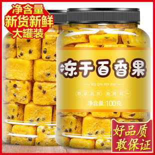 冻干百香果冷泡水果茶金桔冲饮果干百香果块搭柠檬片花茶网红饮品