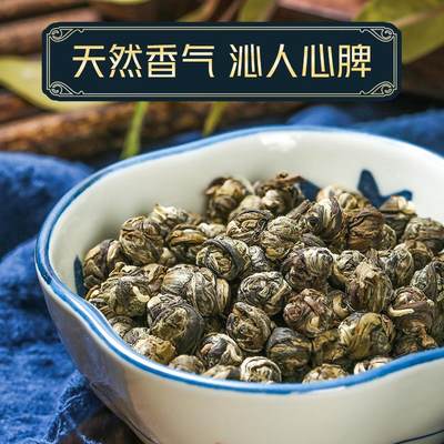 茉莉龙珠新茶叶浓香型花