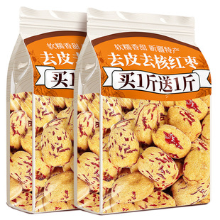 去皮去核红枣新疆特产若羌灰枣免洗脱皮级煲汤即食健康辅食零食品