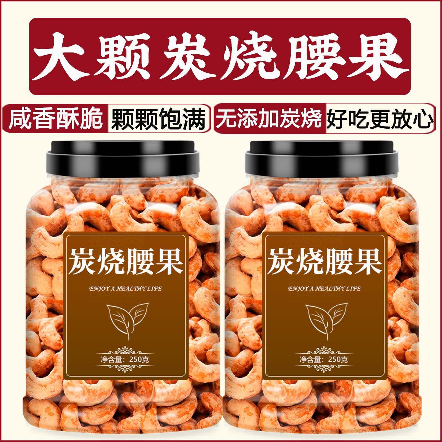 炭烧腰果仁越南腰果干货500g原味干果盐焗口味零食坚果散装新货