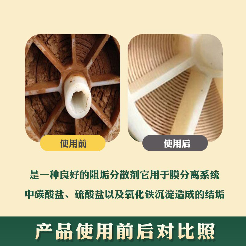 反渗透阻垢剂国标水处理RO膜净水器去水垢清洁剂食品级锅炉除垢剂