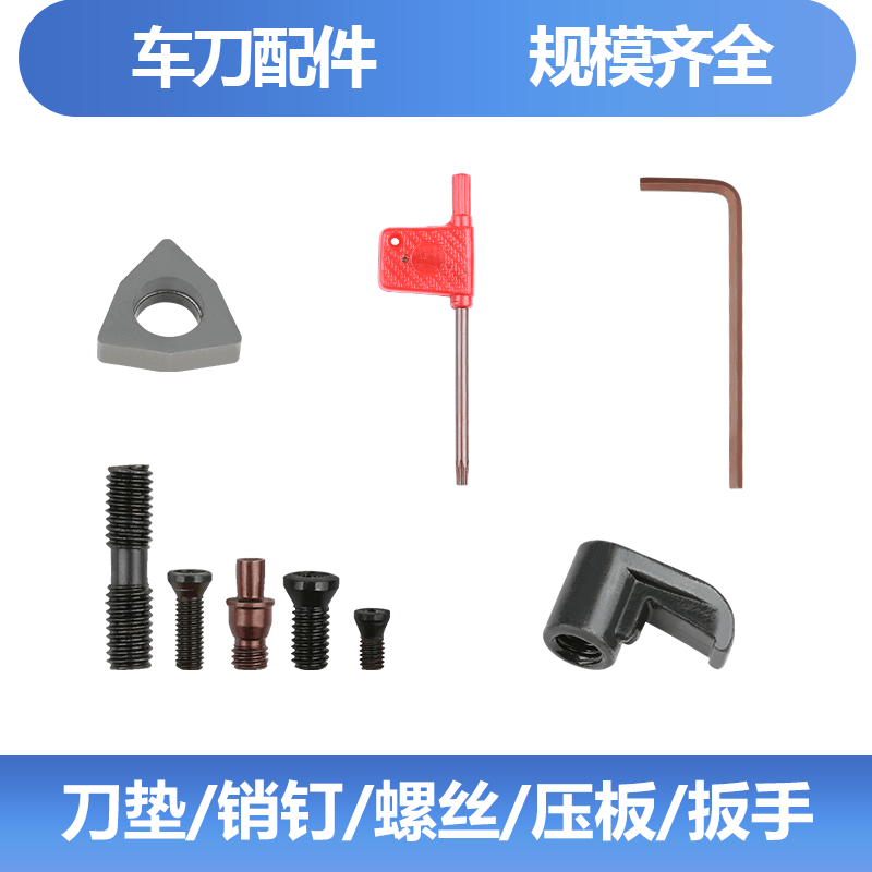 数控车刀配件垫片压板梅花螺丝扳手T8销钉中心销CTM617双头螺丝