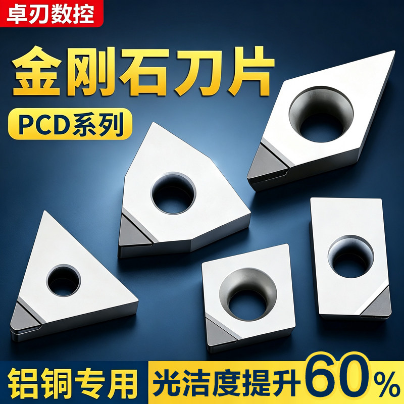 pcd刀片数控铝用刀粒金刚石刀片合金铣刀切槽宝石刀具螺纹内孔刀
