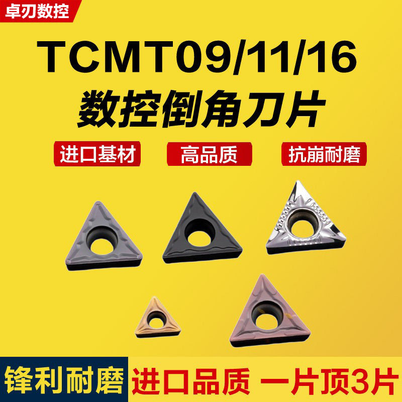 数控内孔车刀片TCMT090204 TCMT110204倒角刀杆刀片 TCMT16T304图片