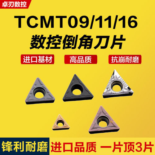 数控内孔车刀片TCMT090204 TCMT110204倒角刀杆刀片 TCMT16T304