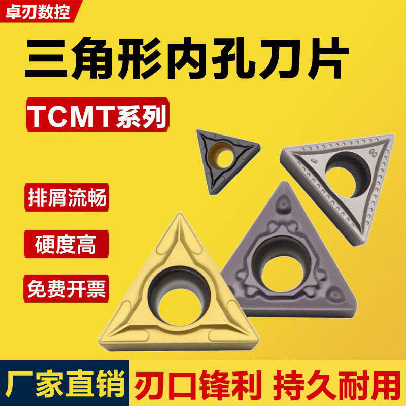 数控刀片TCMT090204/6T3