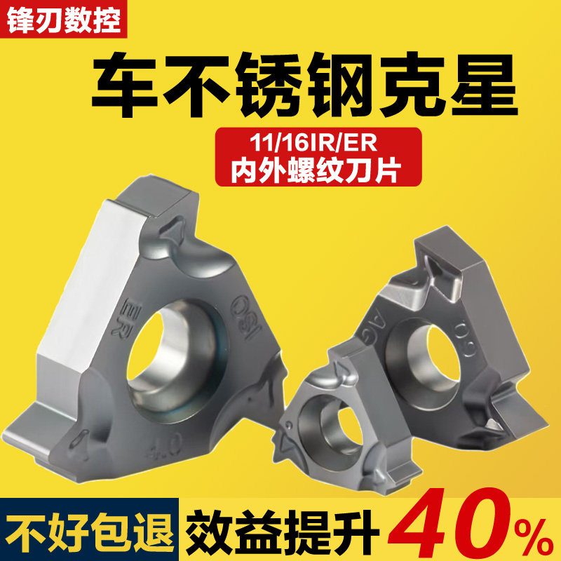 数控内外螺纹刀片不锈钢