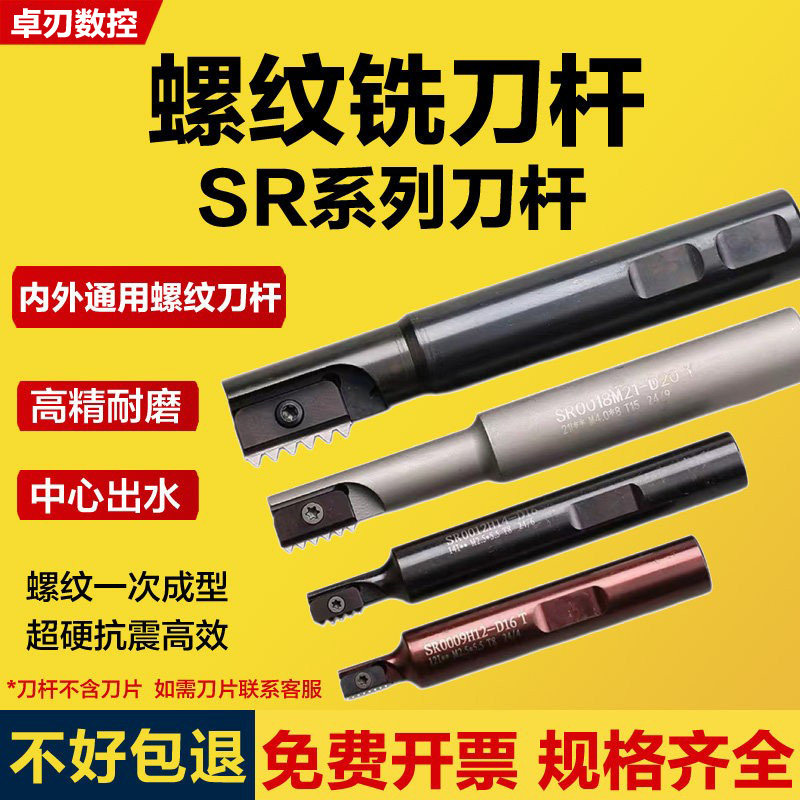 SR梳齿螺纹铣刀杆加工中心螺纹铣刀SR0012H14/21多齿螺纹铣刀加长