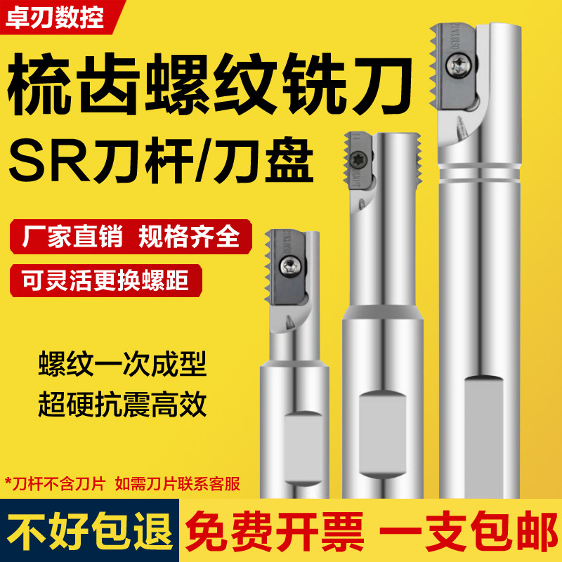 SR00加工中心螺纹铣刀杆内外螺纹梳齿刀杆铣刀杆加长单刃双刃
