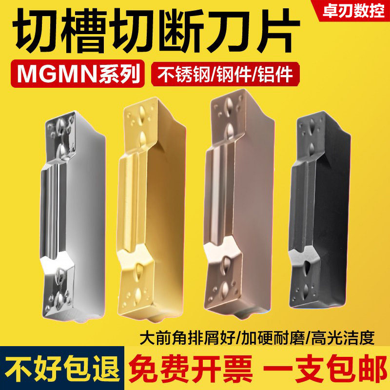 数控切断刀片车床割刀刀粒切槽刀MGMN300槽刀片端面切槽切刀头400