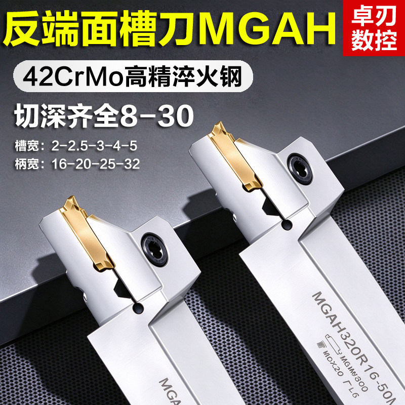 内孔端面槽刀杆反刀反切圆弧 MGAH220/225/425/432加长弹簧钢抗震