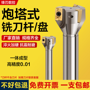 炮塔铣床专用飞刀盘 C20开粗面铣刀杆铣床 C12 C16精雕机刀柄刀盘