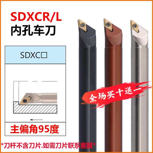 主偏角95度内孔镗刀S12M/S16Q/S20R-SDXCR11/07数控车内孔尖刀杆