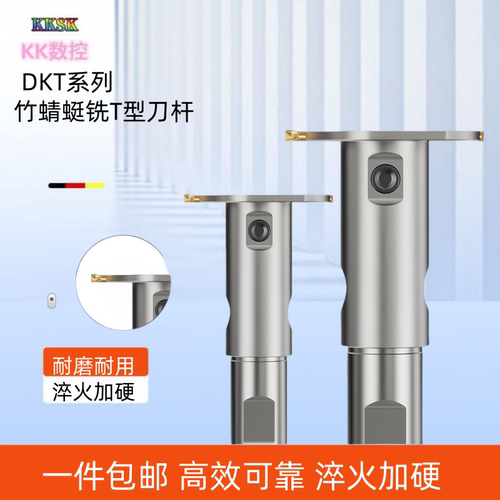 加工中心T型刀DKT竹蜻蜓3MM/4MM双头开槽刀t刀薄片50/63/80T型刀