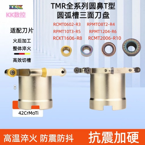 TMR数控圆鼻T型槽刀盘键槽开圆弧槽三面刃铣刀盘刀杆R3 R4 R5 R6