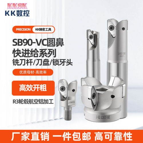 SB90铣刀杆 R3角刀片 VCGT220530 汽车轮毂铝用刀片圆鼻刀杆 VC22