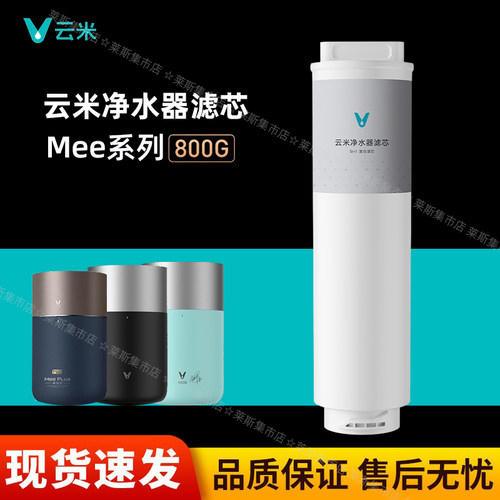 云米净水器滤芯mee系列400G6000G