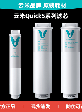云米净水器滤芯Quick5 800G VIOMI牌MR813Z型双出水净水器MR613Z