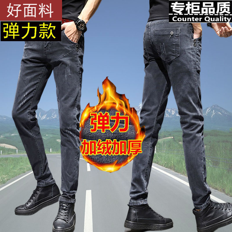 小脚加绒加厚款牛仔裤男修身紧身低腰弹力冬天男裤男士长裤子冬季